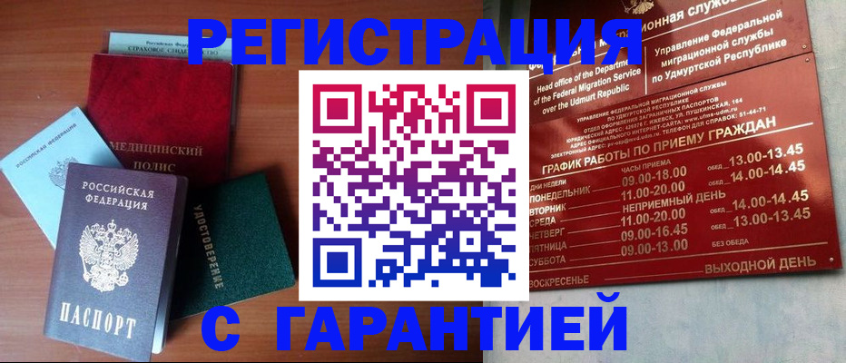 временная регистрация надежно в Находке