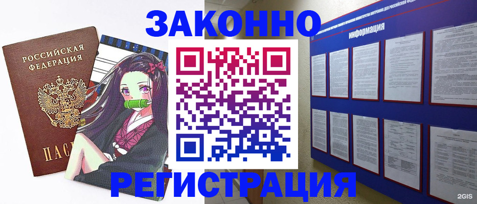 временная регистрация законно в Находке
