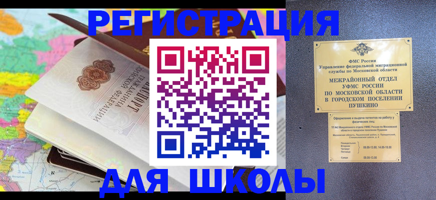 прописка в Находке