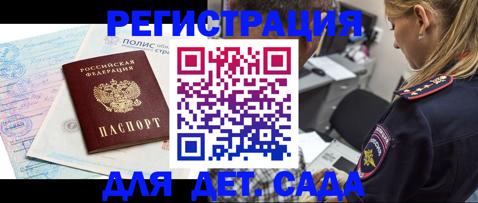 прописка законно в Находке