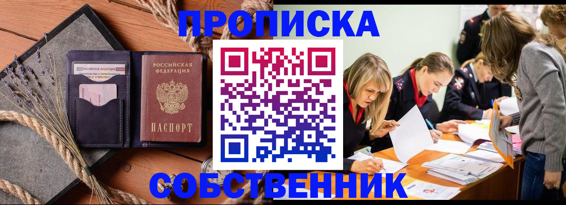 прописка гарантия в Находке